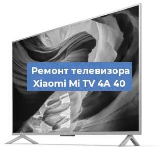 Замена динамиков на телевизоре Xiaomi Mi TV 4A 40 в Екатеринбурге